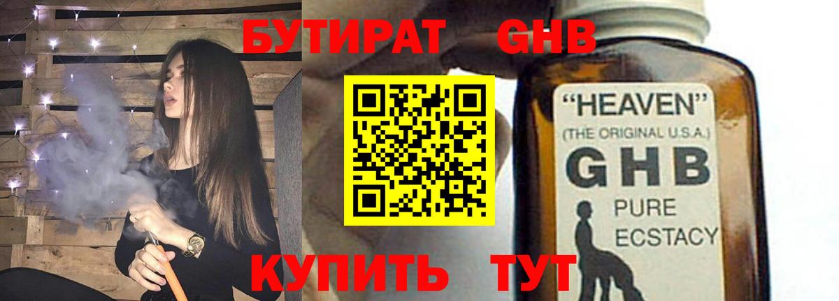 БУТИРАТ  Вход с VPN  Кизляр  БУТИРАТ BDO 33% 