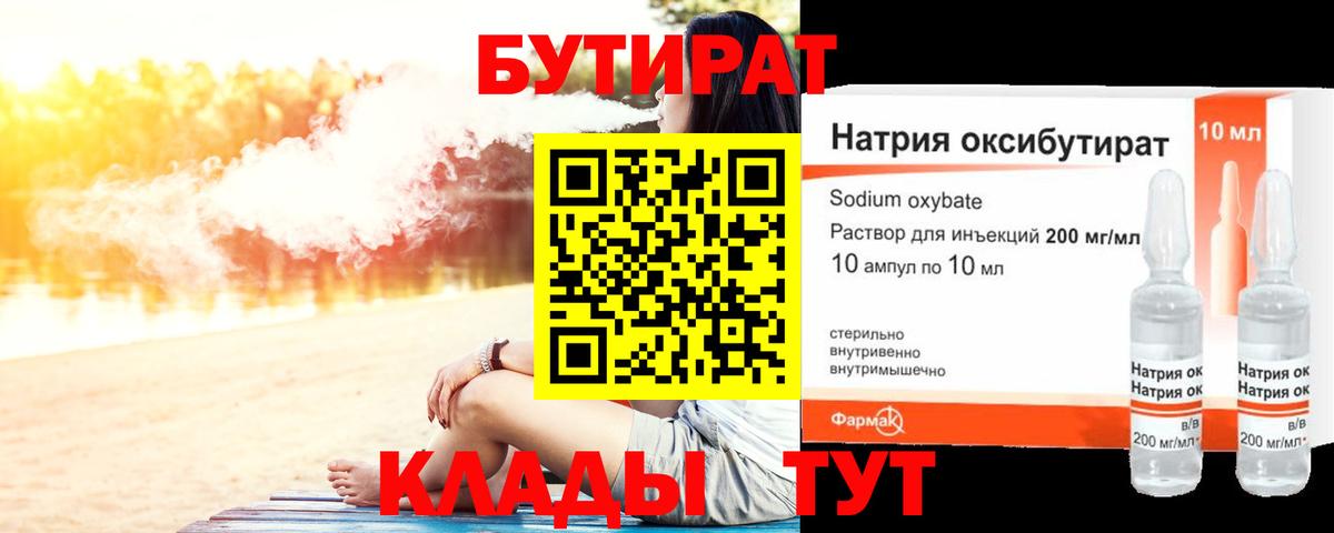 БУТИРАТ BDO 33% Кизляр