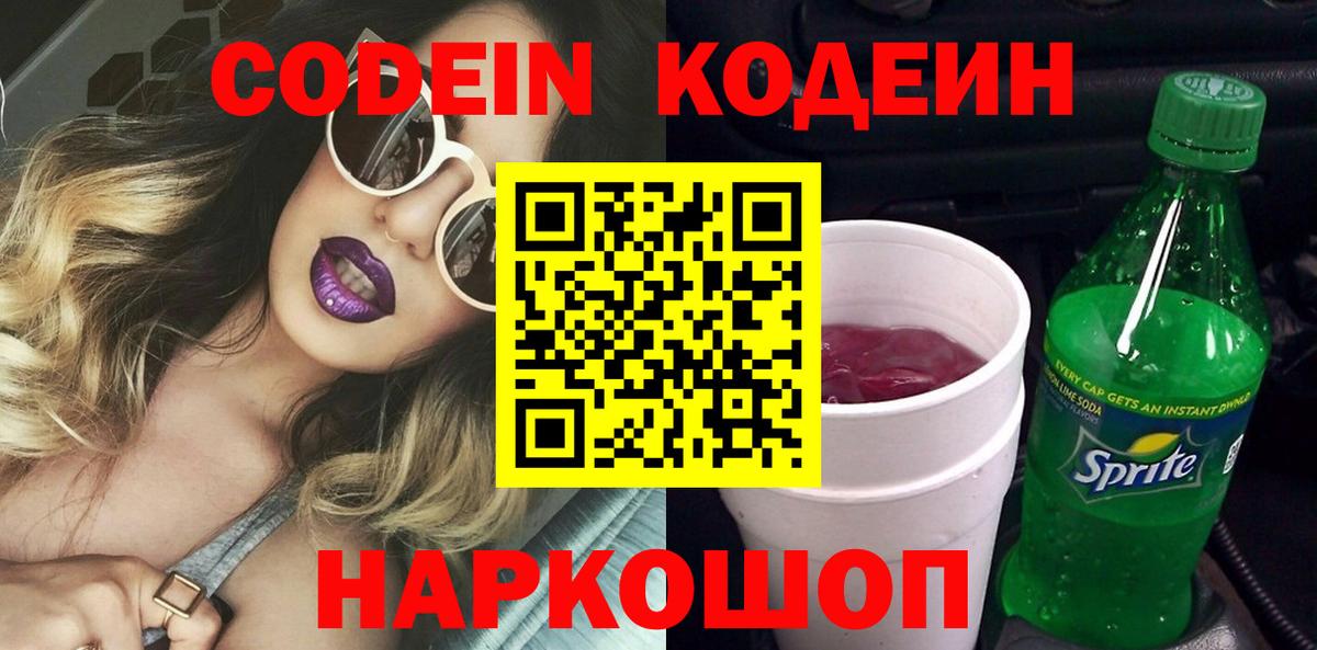 Кодеиновый сироп Lean напиток Lean (лин)  Вход с VPN  Кодеин напиток Lean (лин)  Кизляр 