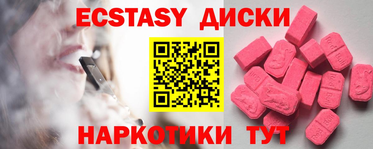 ЭКСТАЗИ XTC  Ecstasy 250 мг  ЭКСТАЗИ  Кизляр  Вход с VPN 