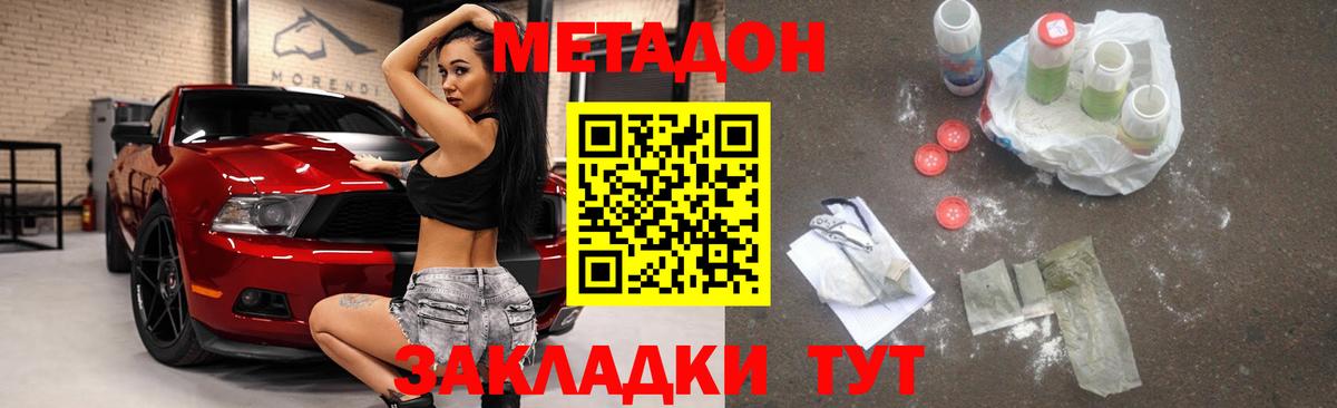 МЕТАДОН кристалл Кизляр